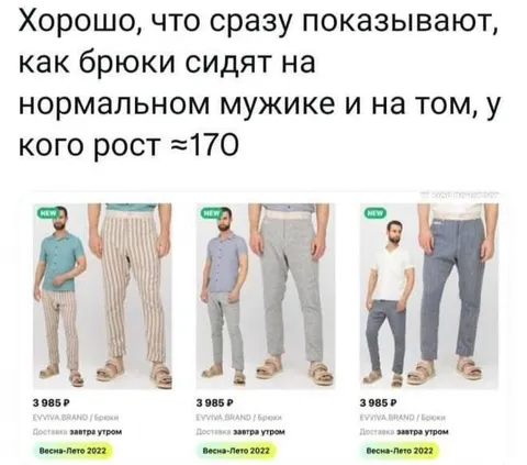 Брюки на нормальном мужике