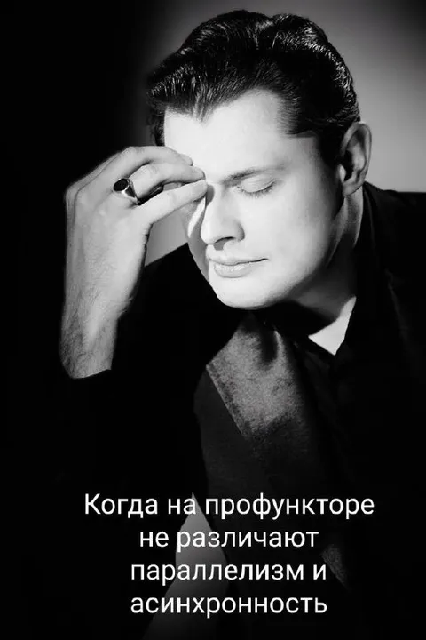 Параллелизм и асинхронность