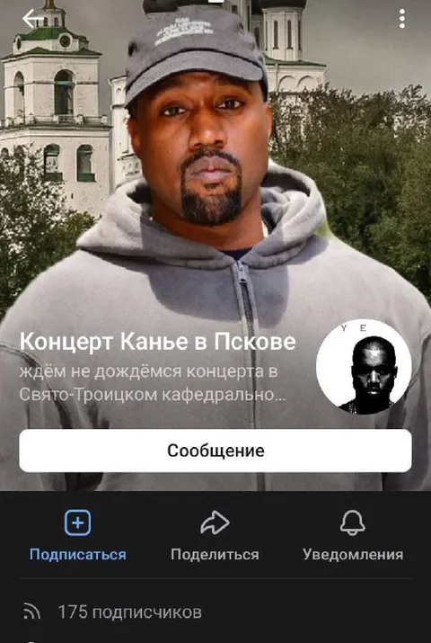 Концерт Канье в Пскове