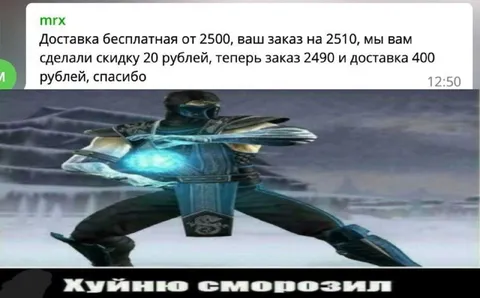 Хуйня сморозил про доставку