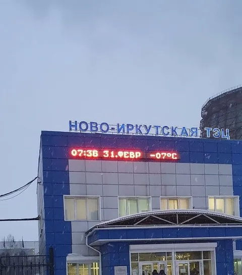 31 февраля на ТЭЦ