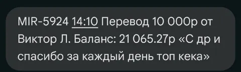 Перевод с поздравлением