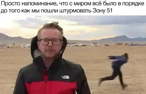 Штурм Зоны 51