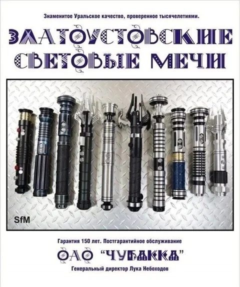 Златоустовские световые мечи