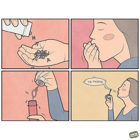 Ты пидор из букв