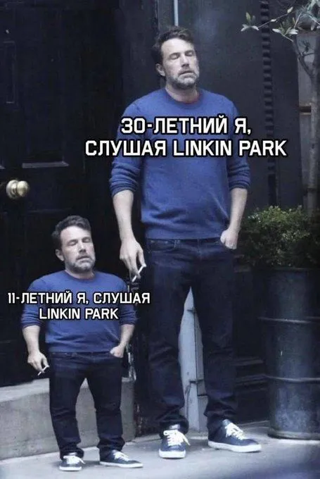Я слушаю Linkin Park в 11 и 30
