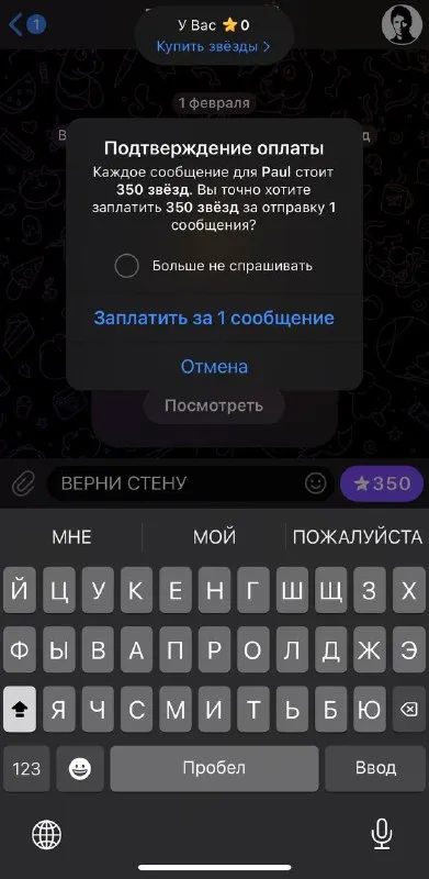 Сообщение за 350 звёзд