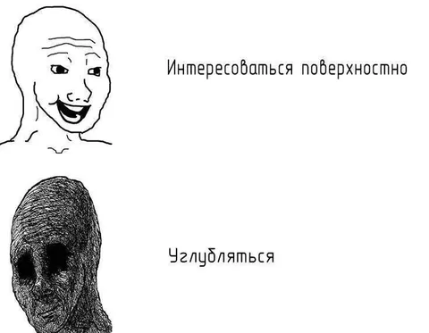 Поверхностный интерес и углубление