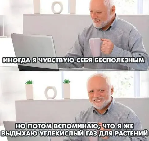 Бесполезный, но полезный для растений