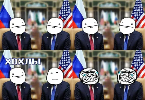 Хохлы на переговорах