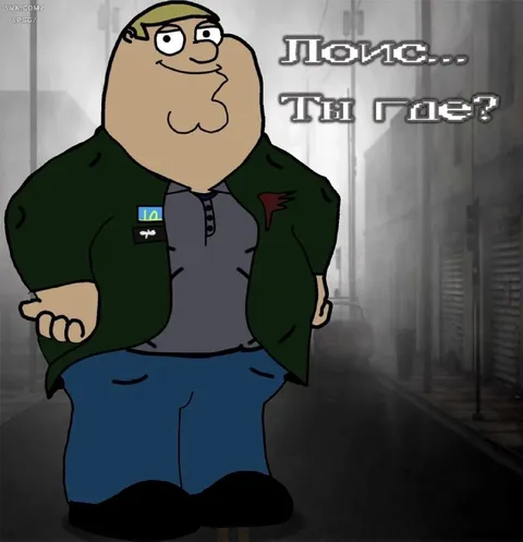 Питер ищет Лоис
