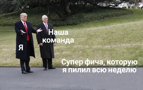 Супер фича, которую пилил всю неделю