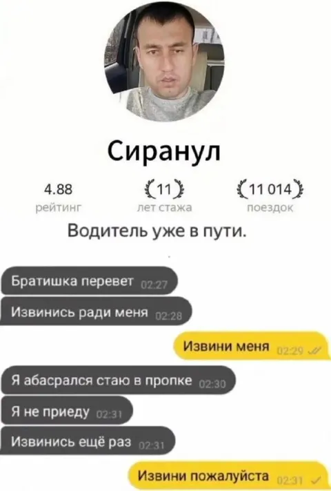 Извини меня за опоздание