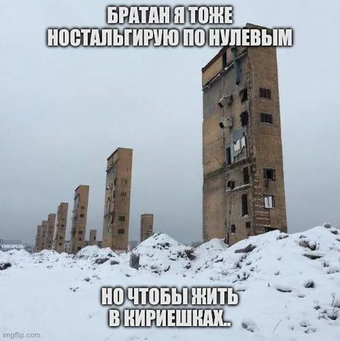 Ностальгия по нулевым