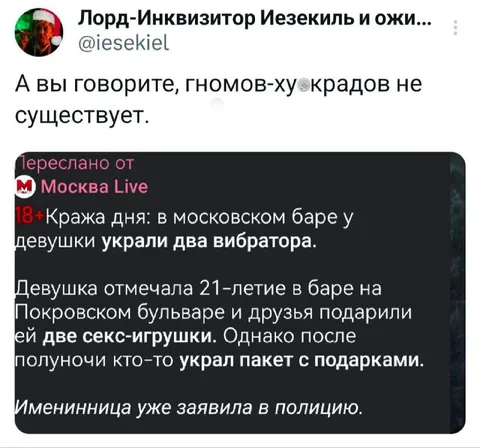 Гномы-хуекрады существуют