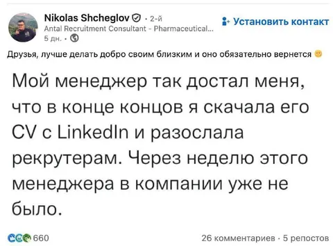 Менеджер достал до увольнения