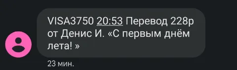Перевод с первым днём лета