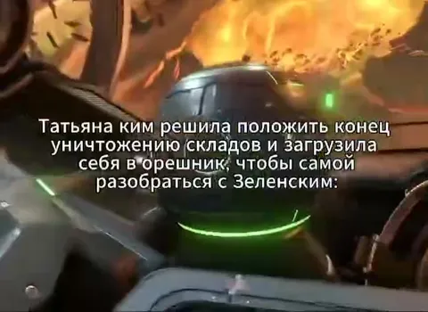 Татьяна Ким уничтожает склады