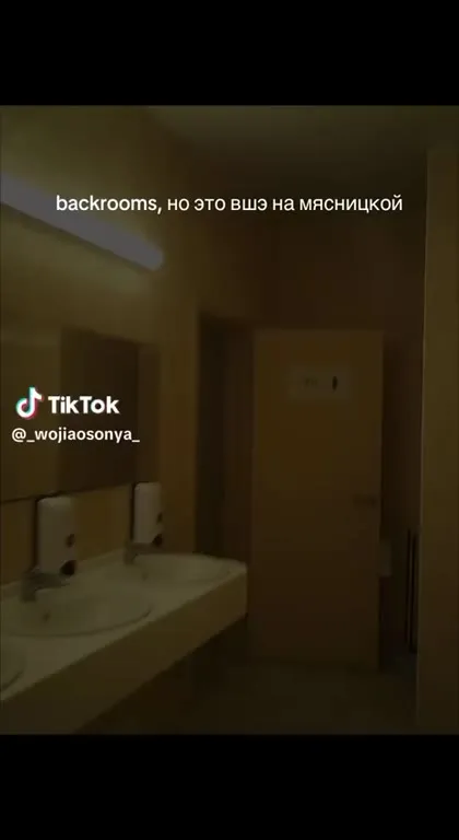ВШЭ на Мясницкой как Backrooms