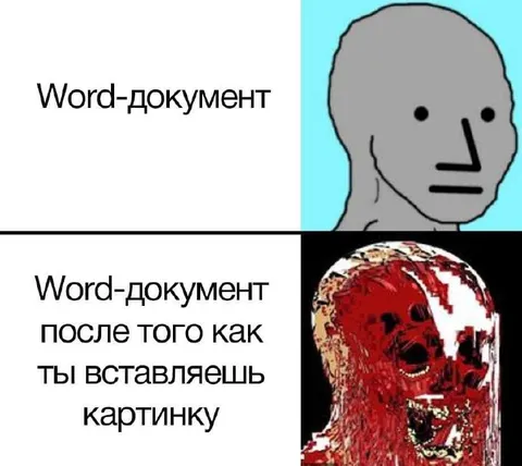 Word-документ после картинки