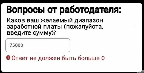 Желаемая зарплата больше нуля