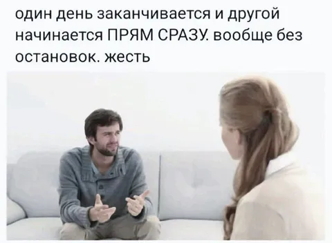 День заканчивается без остановок