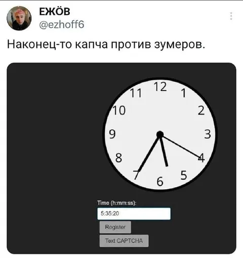 Капча против зумеров