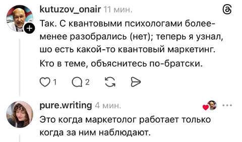 Квантовый маркетинг под наблюдением
