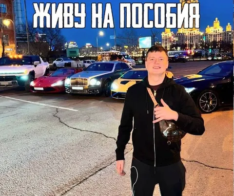 Живу на пособия среди люксовых машин