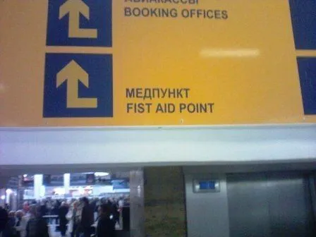 Медпункт FIST AID POINT