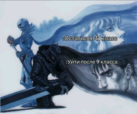 Остаться в 11 или уйти после 9