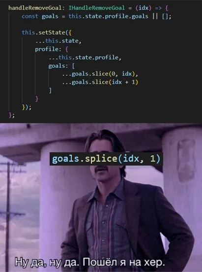Пошёл я на хер после splice