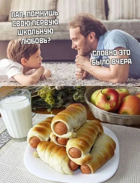 Пап, помнишь свою первую любовь?