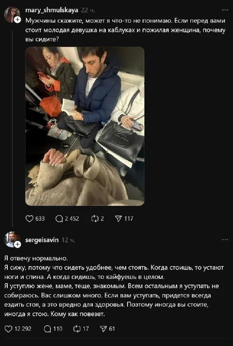 Почему мужчины сидят в транспорте