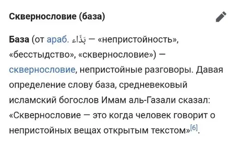 Определение сквернословия от аль-Газали