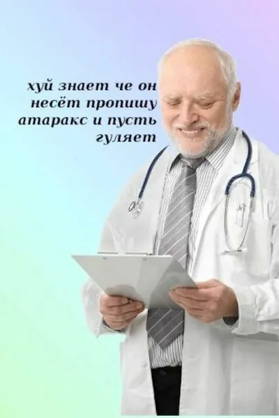 Врач выписывает атаракс