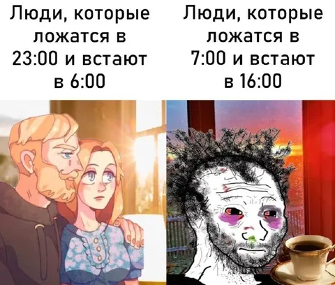 Два типа людей утром
