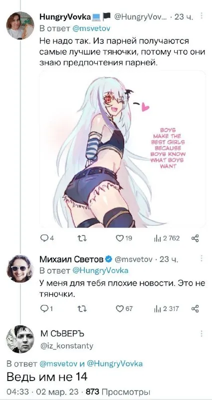 Из парней получаются лучшие тяночки