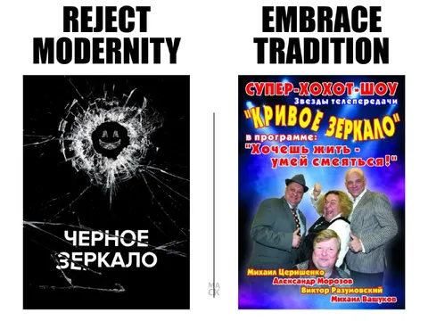 Чёрное зеркало против Кривого зеркала