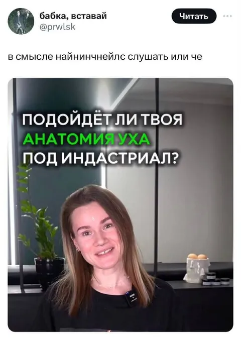 Анатомия уха под индастриал