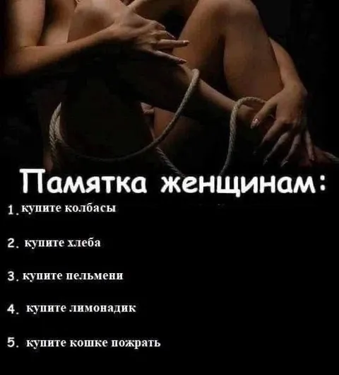 Памятка женщинам о покупках