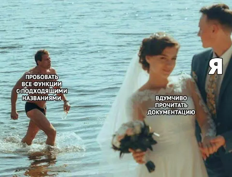 Попробовать функции вместо документации