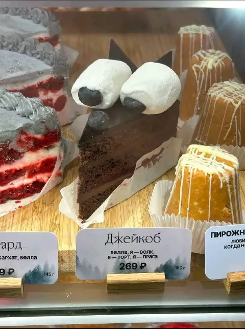 Джейкоб — волк, торт и Прага