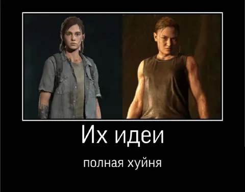 Их идеи — полная хуйня