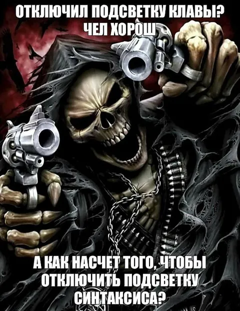 Отключить подсветку синтаксиса