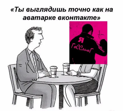 Похож на аватарку ВКонтакте