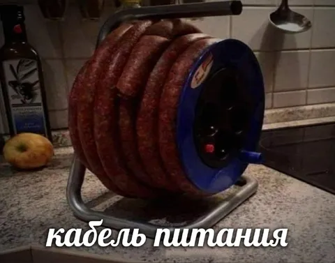 Кабель питания из колбасы