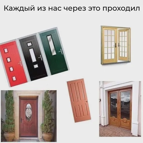 Каждый через это проходил