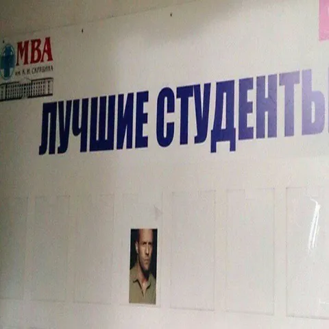 Лучшие студенты MBA