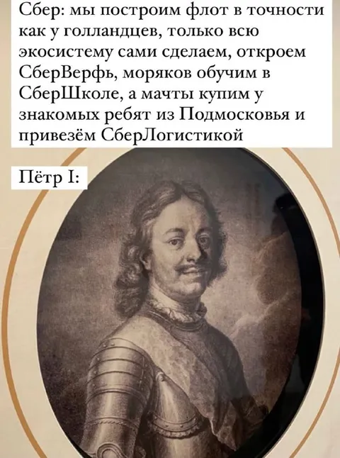 Пётр I и флот из Сбера